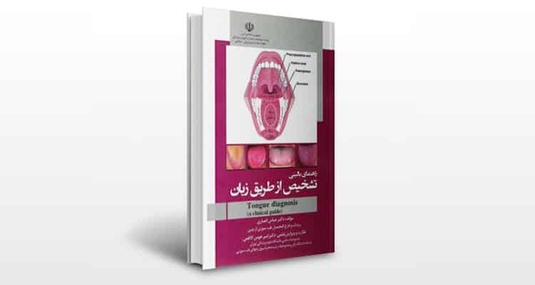 کتاب راهنمای بالینی تشخیص از طریق زبان