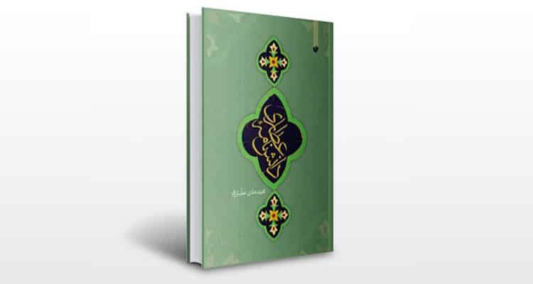 کتاب دانش نامه عطاری