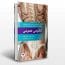کتاب آناتومی عمومی