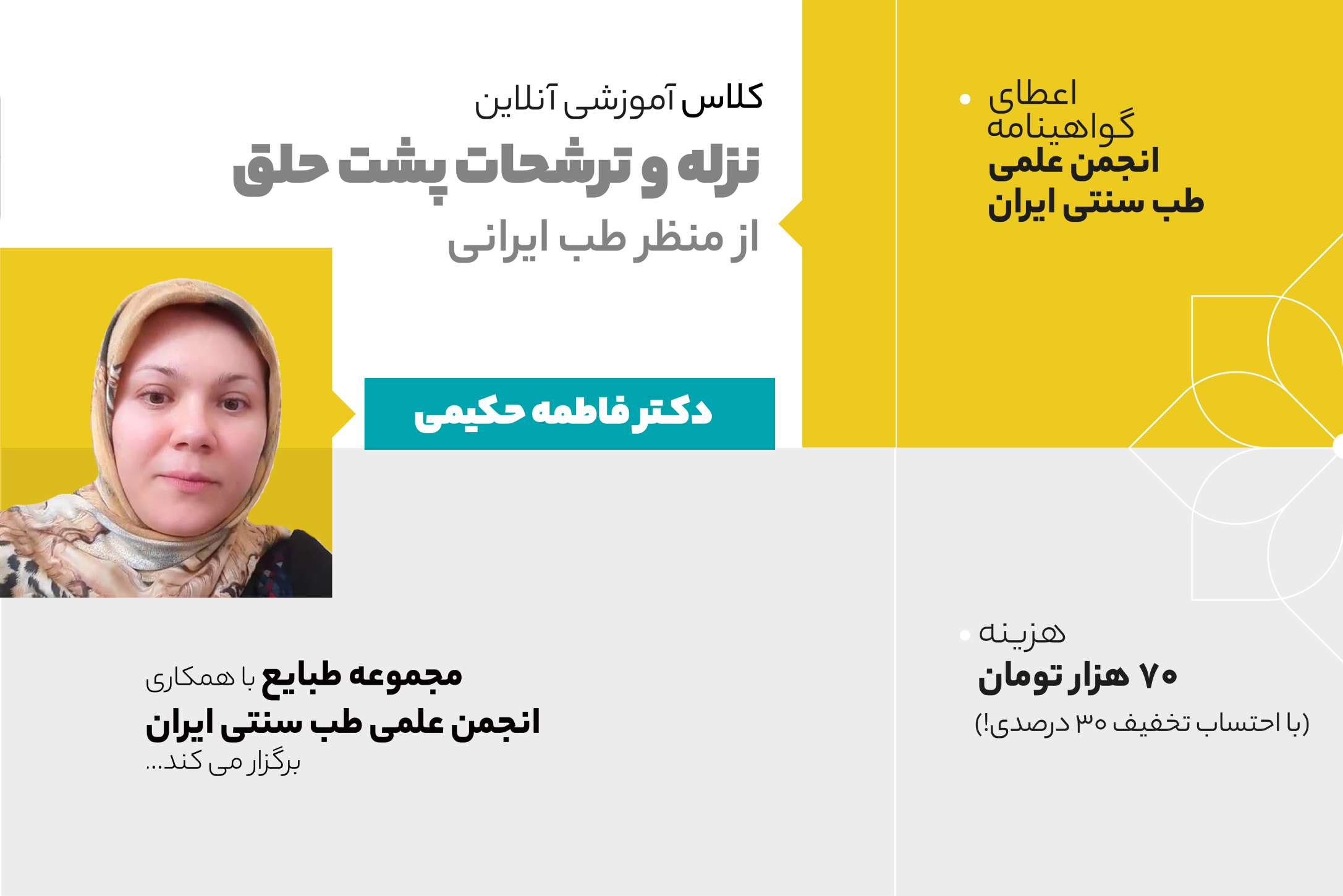 کلاس آموزشی نزله و ترشحات پشت حلق از منظر طب ایرانی