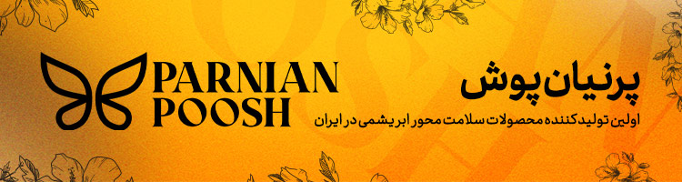 پوشاک ابریشمی از جنس دانش بنیان! 1 پوشاک ابریشم