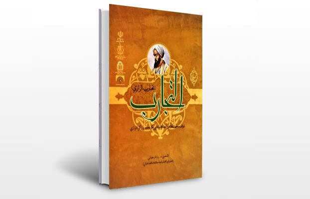 معرفی کتاب التجارب رازی