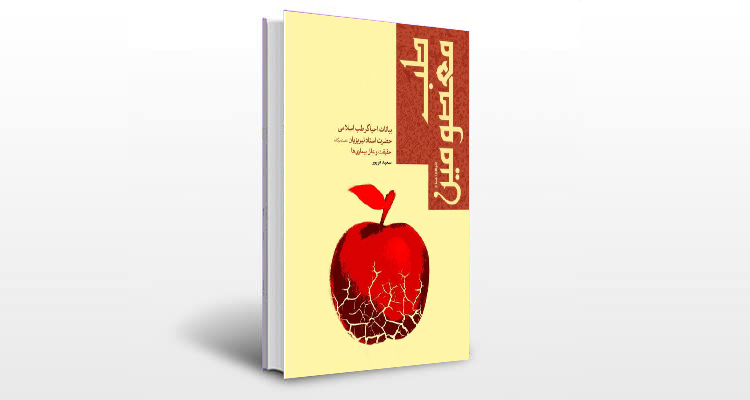 معرفی کتاب طب معصومین علیهم السلام