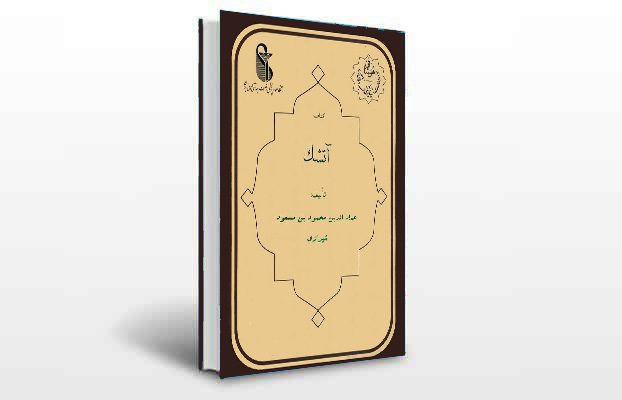 معرفی و دانلود کتاب های طب سنتی ایران 11 معرفی کتاب آتشک