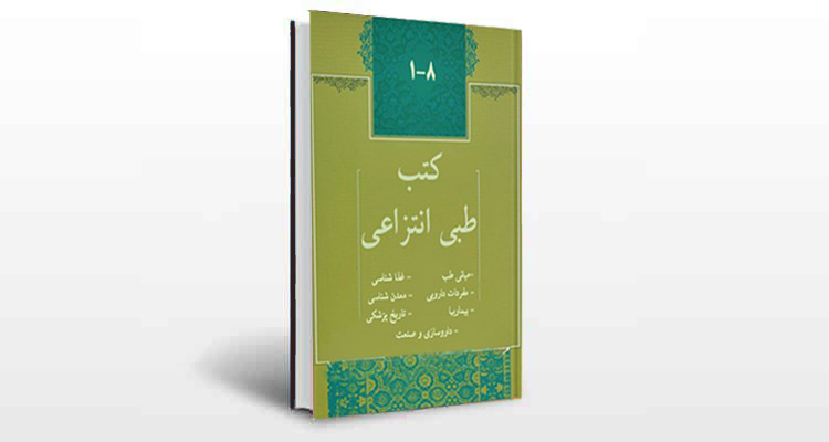 معرفی کتب طبی انتزاعی