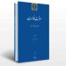 دانلود کتاب معرفت فلاحت