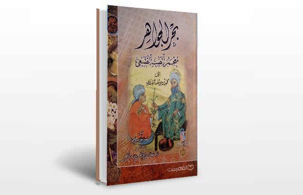 معرفی و دانلود کتاب های طب سنتی ایران 3 معرفی کتاب بحر الجواهر