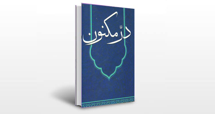 معرفی کتاب درّ مکنون