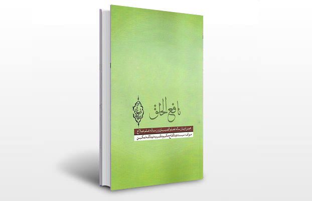 معرفی و دانلود کتاب های طب سنتی ایران 3 معرفی رساله نافع الخلق