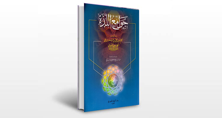 معرفی کتاب جامع اللذات