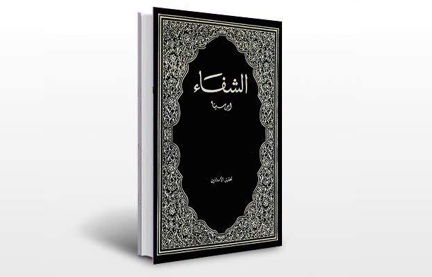 معرفی و دانلود کتاب های طب سنتی ایران 7 معرفی کتاب شفاء طبیعیات