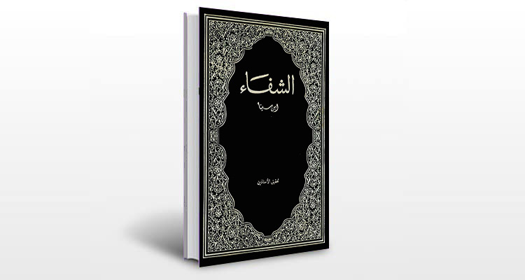 معرفی کتاب شفاء طبیعیات