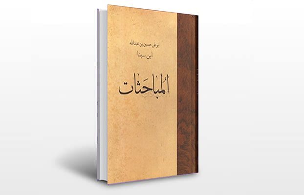 معرفی و دانلود کتاب های طب سنتی ایران 5 معرفی کتاب المباحثات