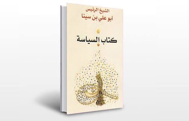 معرفی و دانلود کتاب های طب سنتی ایران 9 معرفی کتاب السیاسه