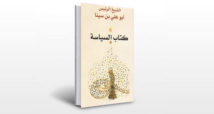 معرفی کتاب السیاسه