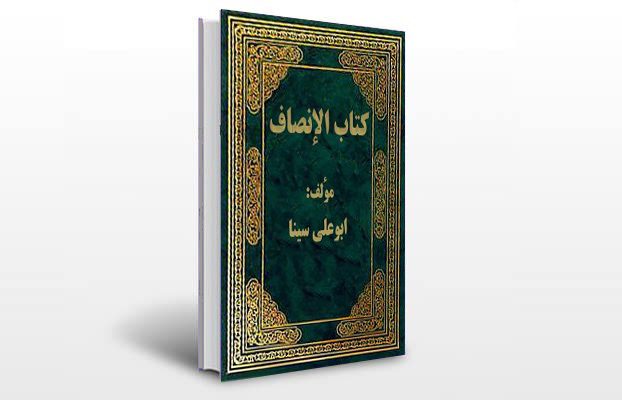 معرفی و دانلود کتاب های طب سنتی ایران 11 معرفی کتاب الانصاف