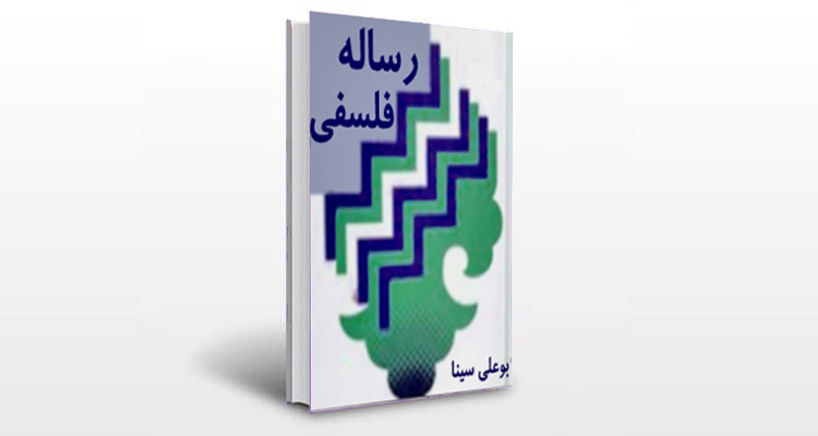 معرفی رساله فلسفی