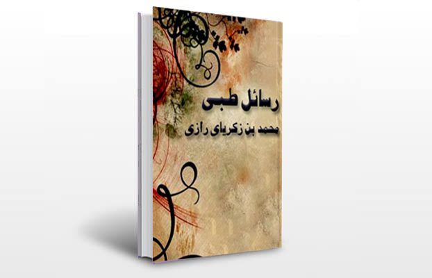 معرفی و دانلود کتاب های طب سنتی ایران 2 معرفی کتاب رسائل طبی