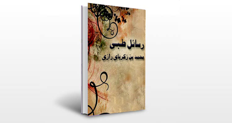 معرفی کتاب رسائل طبی