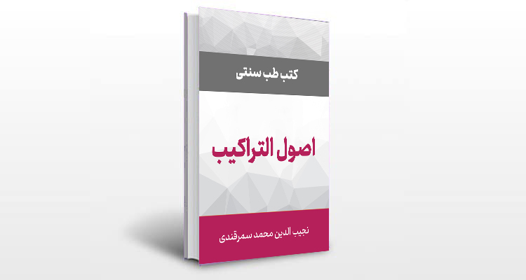 معرفی کتاب اصول التراکیب