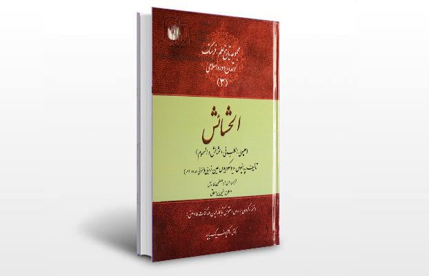 معرفی و دانلود کتاب های طب سنتی ایران 1 معرفی کتاب حشائش