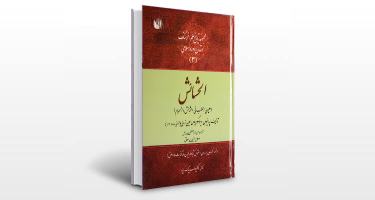 معرفی کتاب حشائش