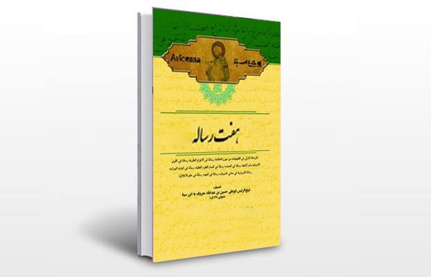 معرفی کتاب هفت رساله