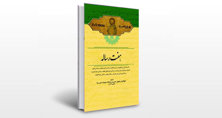 معرفی کتاب هفت رساله