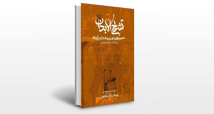 معرفی کتاب تشریح الابدان (تشریح منصوری)