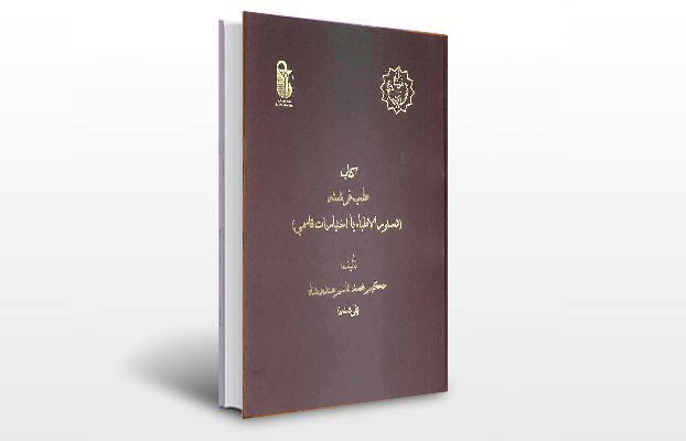 معرفی کتاب دستور الاطباء (اختیارات قاسمی)