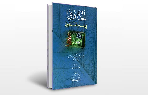 معرفی و دانلود کتاب های طب سنتی ایران 8 معرفی کتاب الحاوی فی علم التداوی