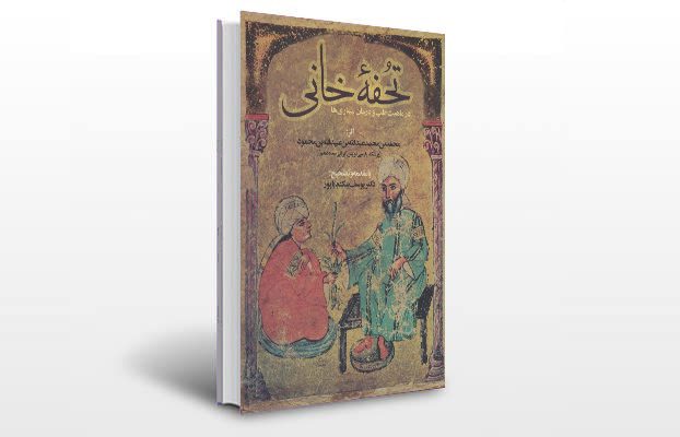 معرفی و دانلود کتاب های طب سنتی ایران 6 معرفی کتاب تحفه خانی