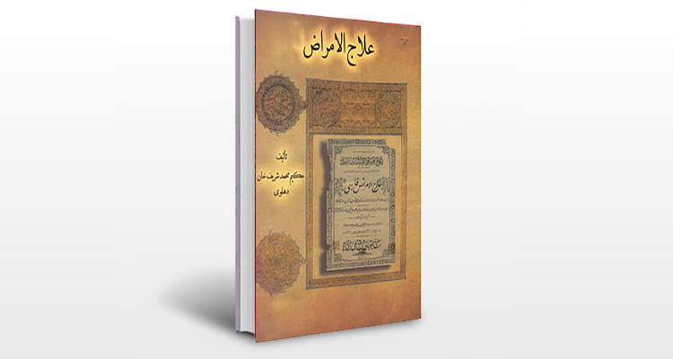 معرفی کتاب علاج الامراض