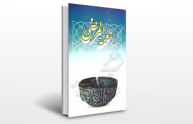 معرفی و دانلود کتاب های طب سنتی ایران 7 معرفی کتاب الاغذیه المرضی