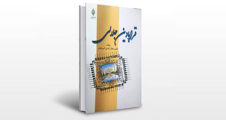 معرفی کتاب قرابادین جلالی