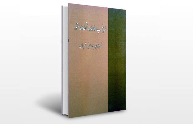 معرفی و دانلود کتاب های طب سنتی ایران 3 معرفی کتاب المرغوب و المحذور لتحفه الدستور