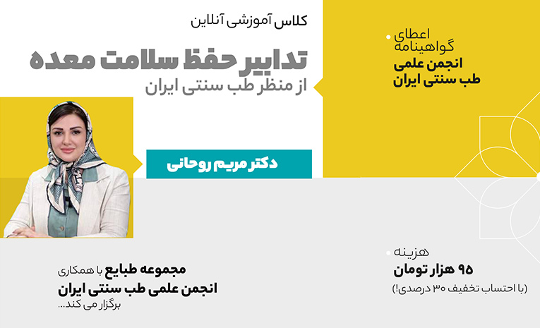 کلاس سلامت معده