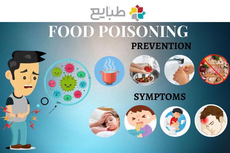 درمان مسمومیت های غذایی و دارویی به کمک طب سنتی