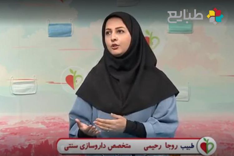 طب ایرانی طب مکمل