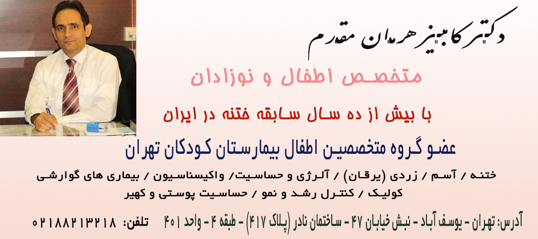 ختنه در کرج