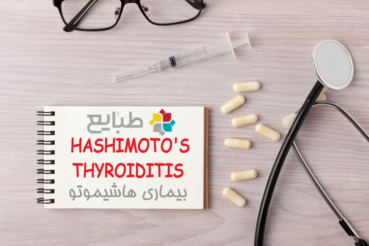 معرفی بیماری هاشیموتو و علل و علائم آن