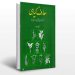 دانلود کتاب معارف گیاهی