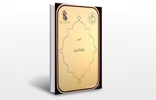 معرفی و دانلود کتاب های طب سنتی ایران 5 معرفی کتاب غایة الشفاء