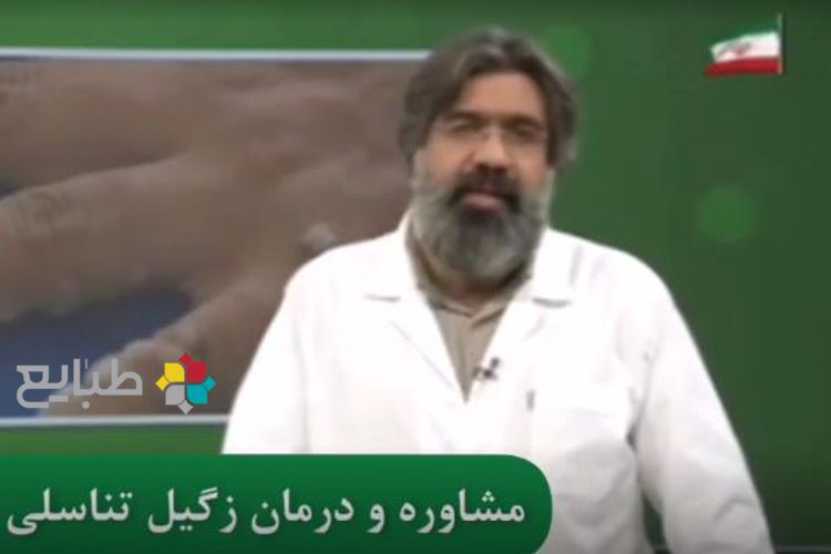 زگیل تناسلی و درمان آن به کمک طب سنتی