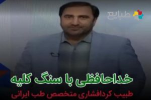 سنگ کلیه
