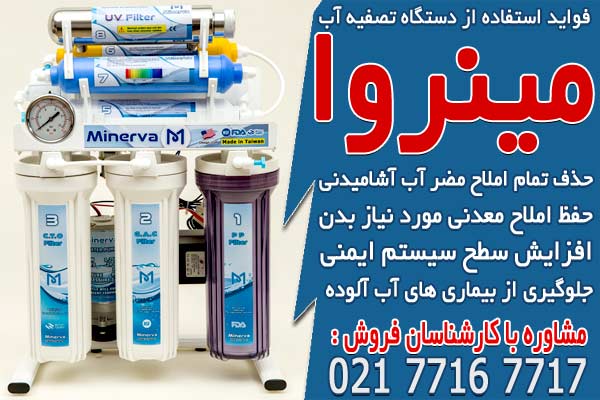 فواید استفاده از دستگاه تصفیه آب