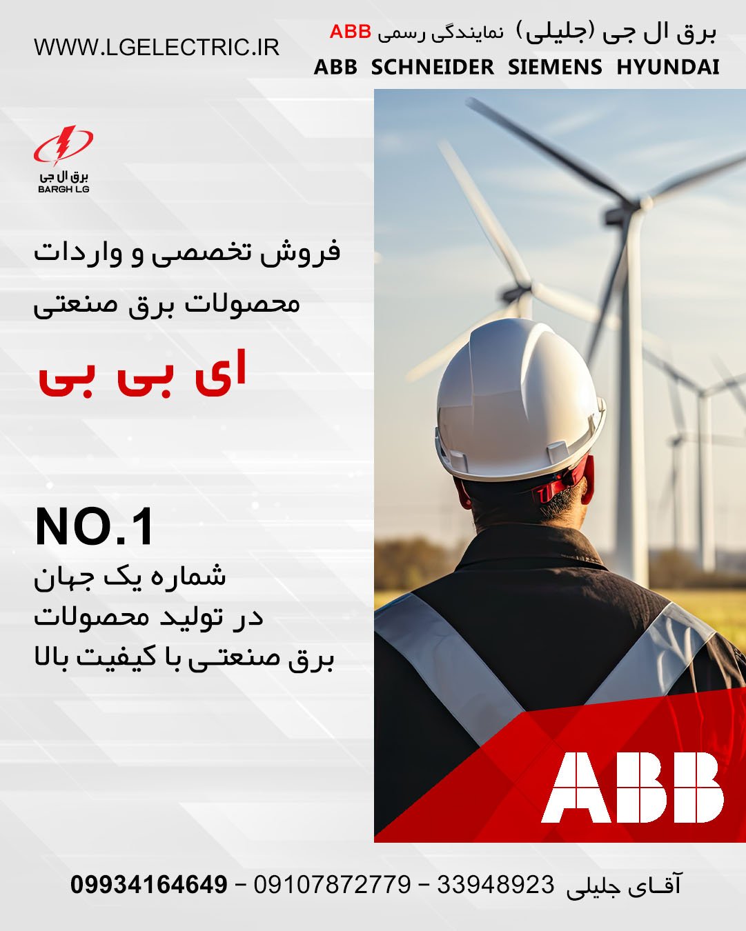 معرفی نمایندگی تجهیزات برق صنعتی ABB