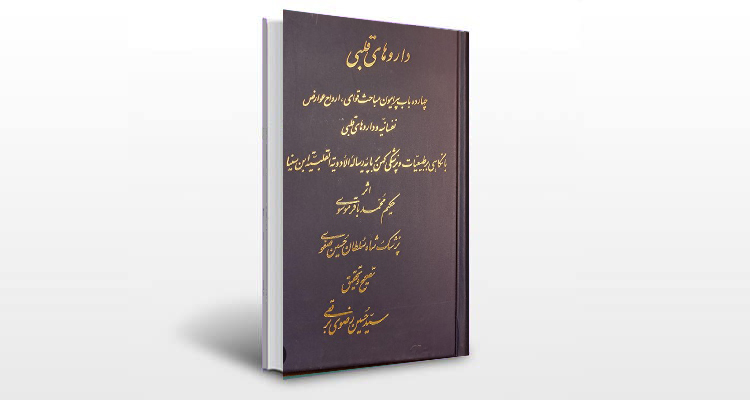 معرفی کتاب داروهای قلبی