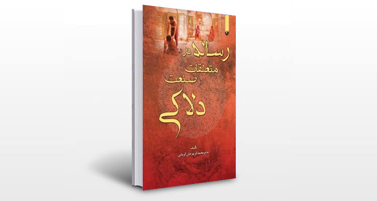 معرفی کتاب دلاکیه