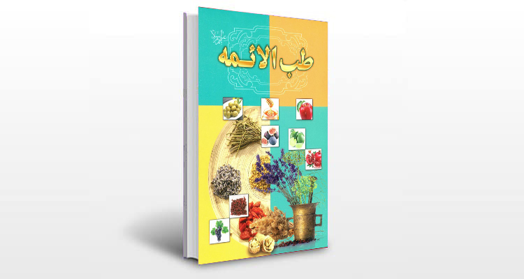 معرفی کتاب طب الائمه